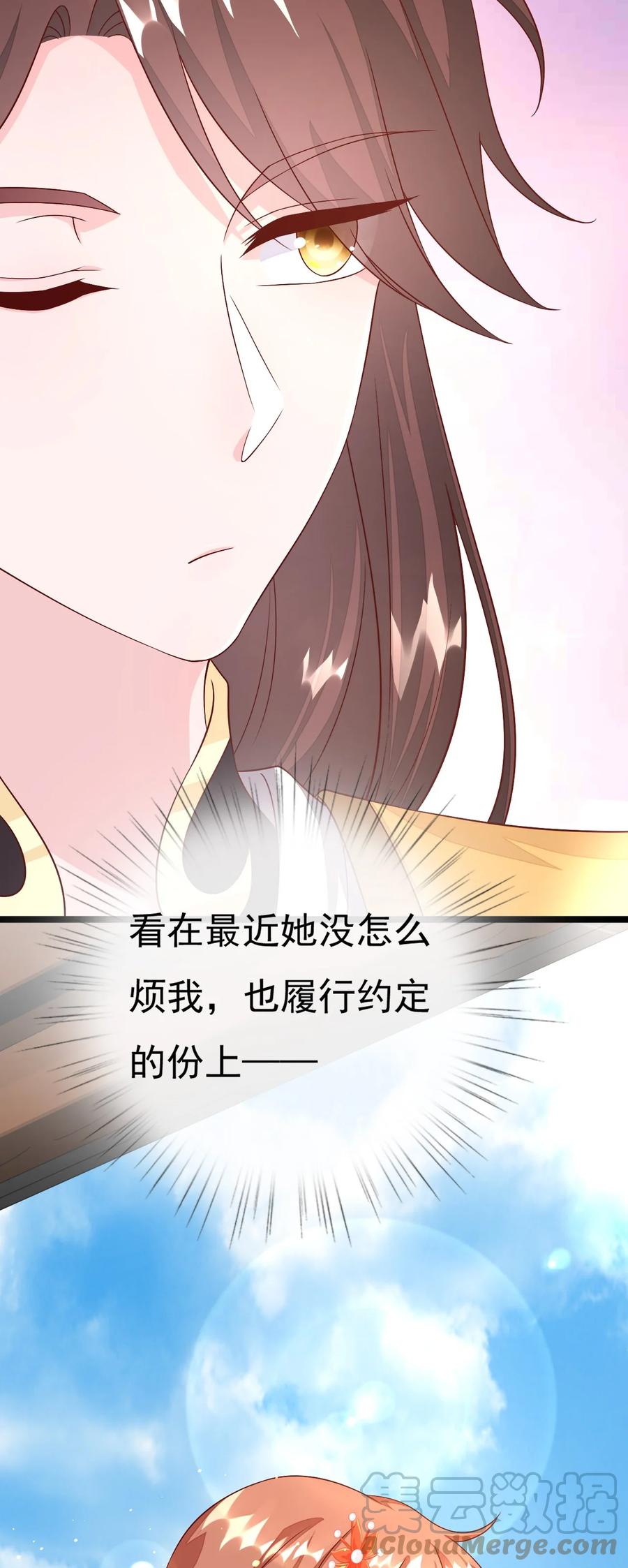 《恶毒千金成团宠》042 按照约定战胜你！ 第61页