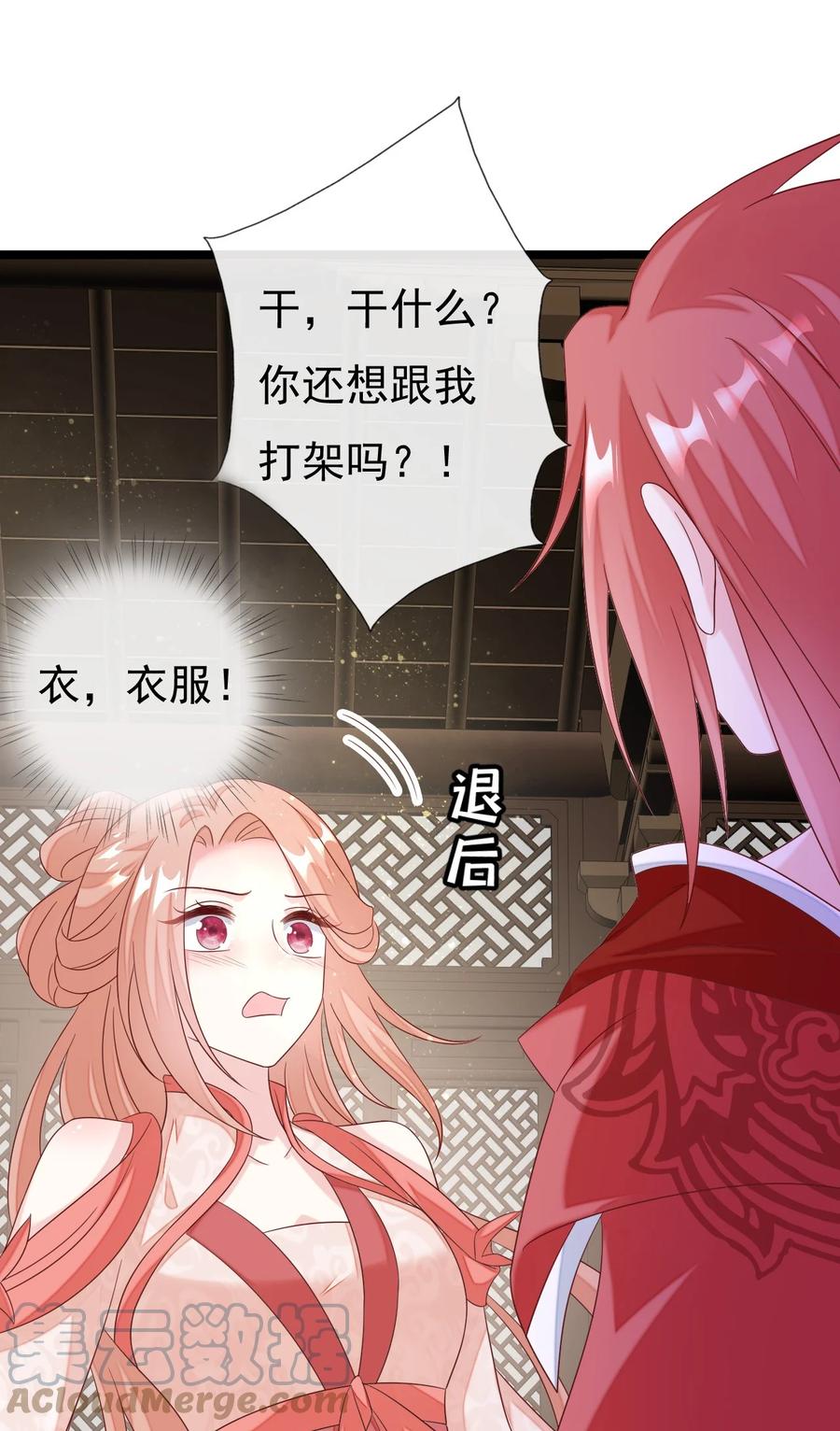 《恶毒千金成团宠》042 按照约定战胜你！ 第25页