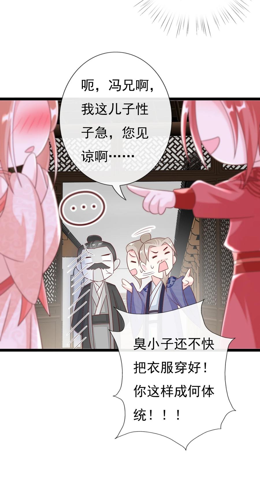《恶毒千金成团宠》042 按照约定战胜你！ 第33页