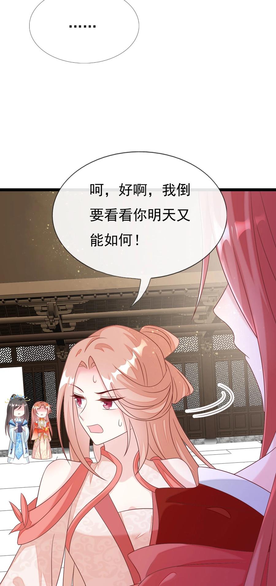《恶毒千金成团宠》042 按照约定战胜你！ 第27页
