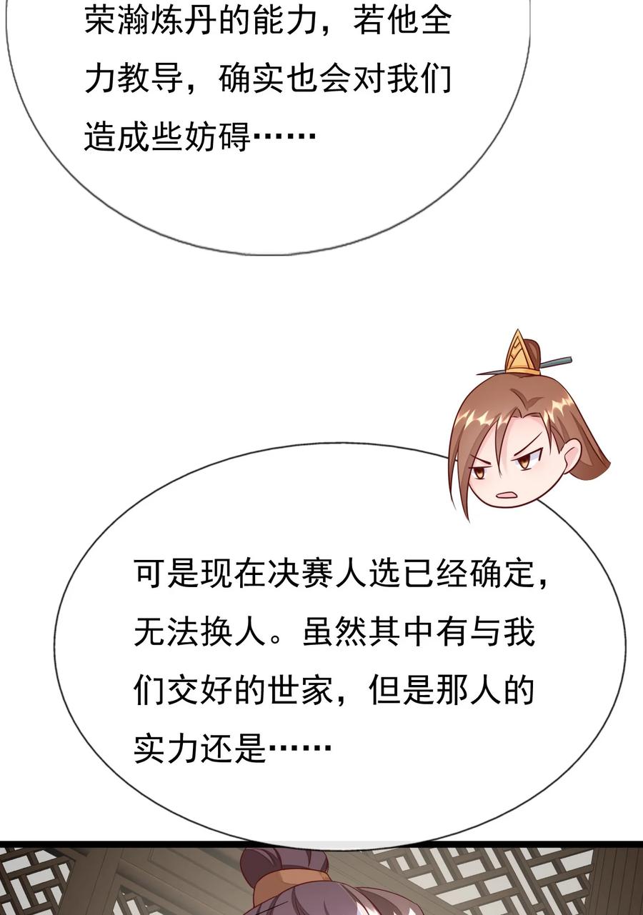 《恶毒千金成团宠》042 按照约定战胜你！ 第48页