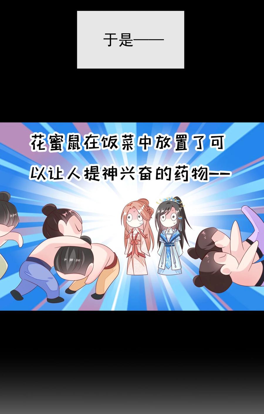 《恶毒千金成团宠》042 按照约定战胜你！ 第14页