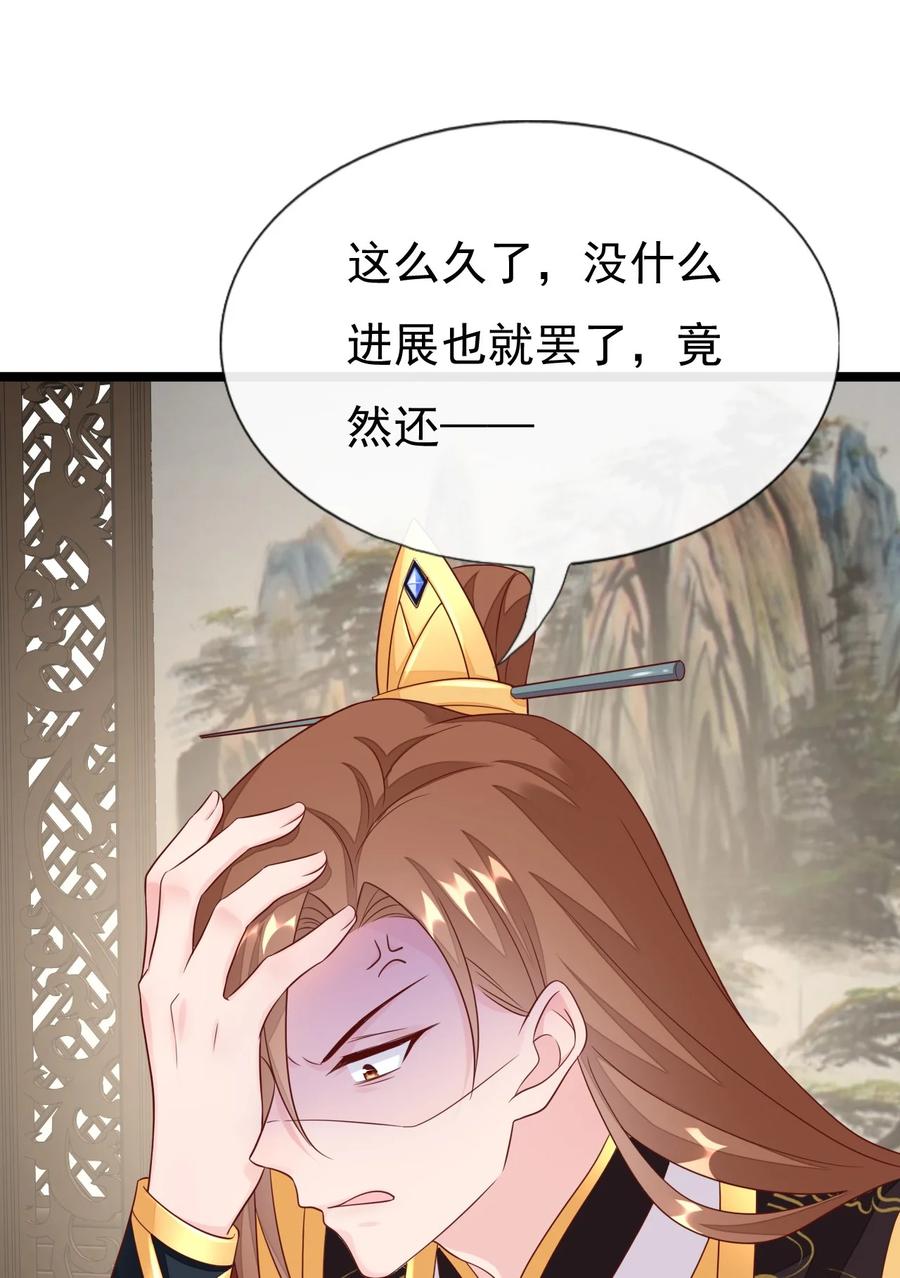 《恶毒千金成团宠》042 按照约定战胜你！ 第41页