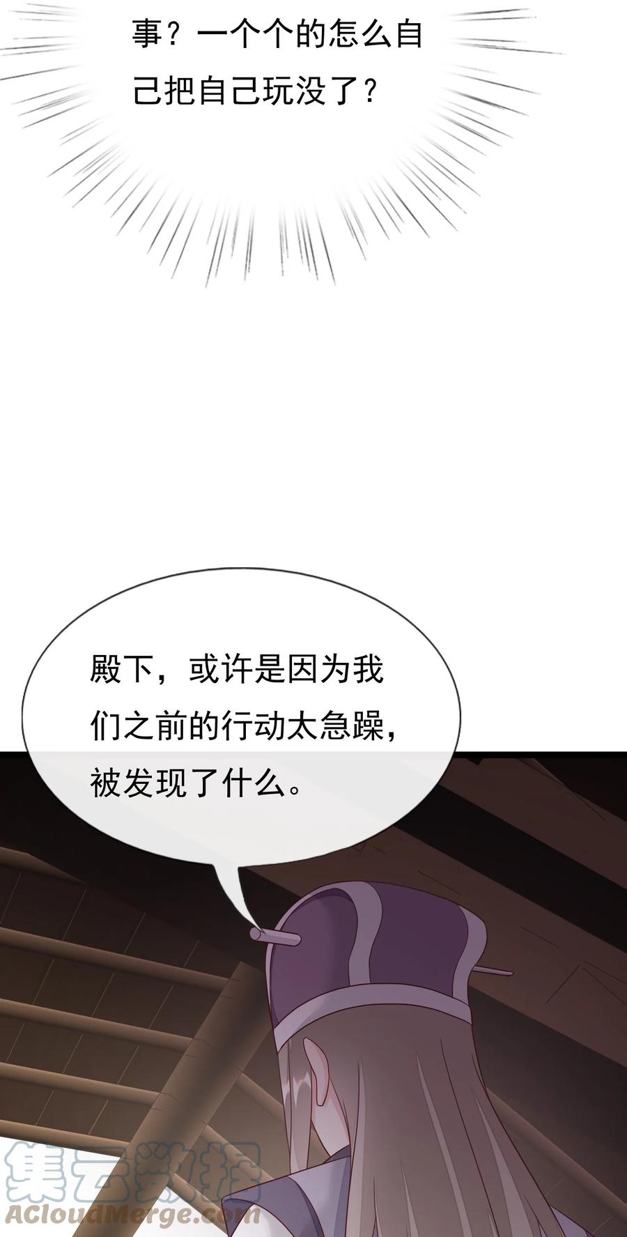 《恶毒千金成团宠》042 按照约定战胜你！ 第43页