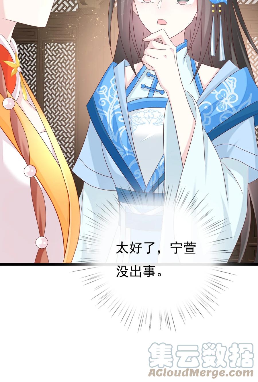 《恶毒千金成团宠》042 按照约定战胜你！ 第16页