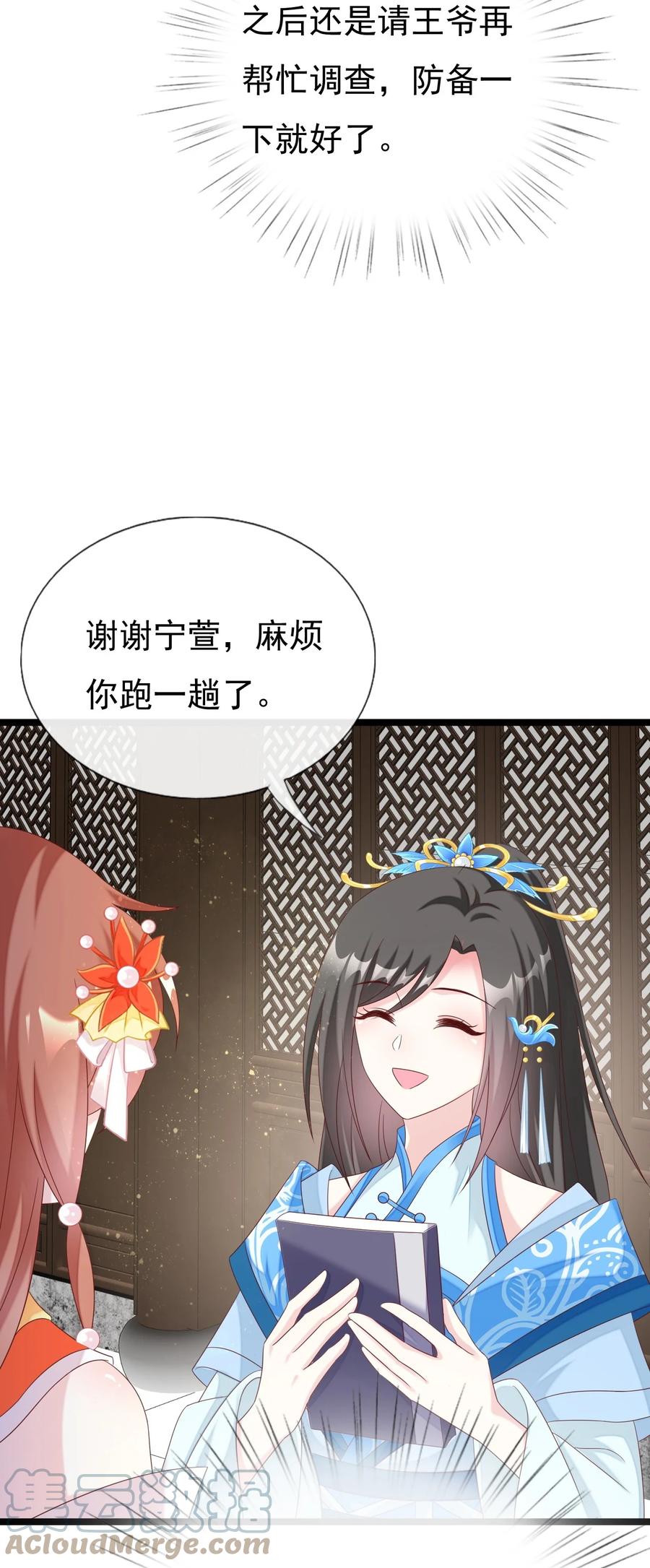《恶毒千金成团宠》042 按照约定战胜你！ 第19页