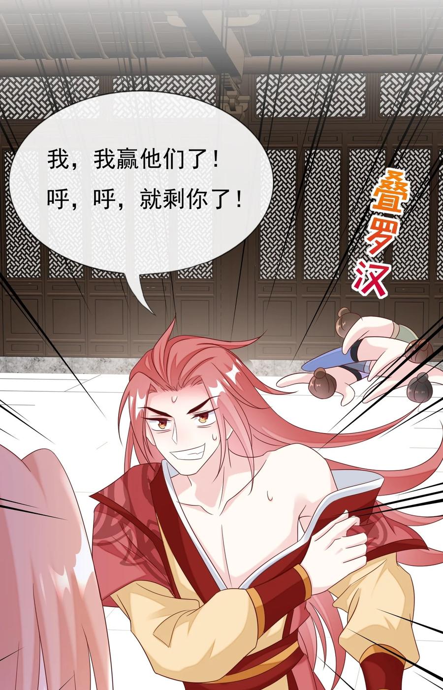 《恶毒千金成团宠》042 按照约定战胜你！ 第23页