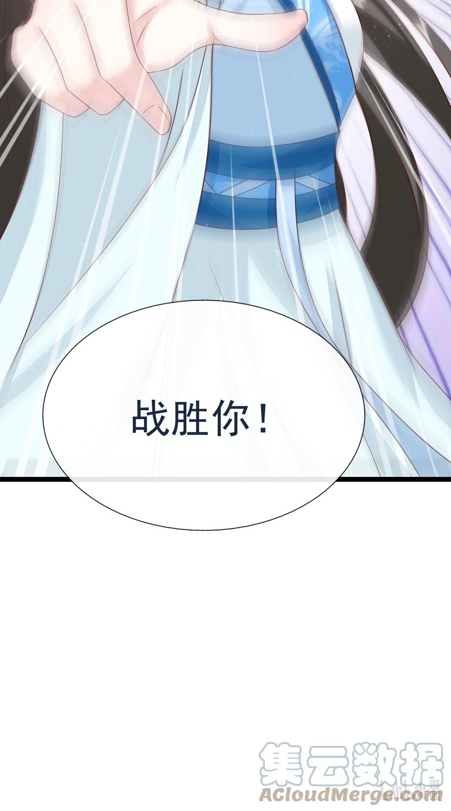 《恶毒千金成团宠》042 按照约定战胜你！ 第73页