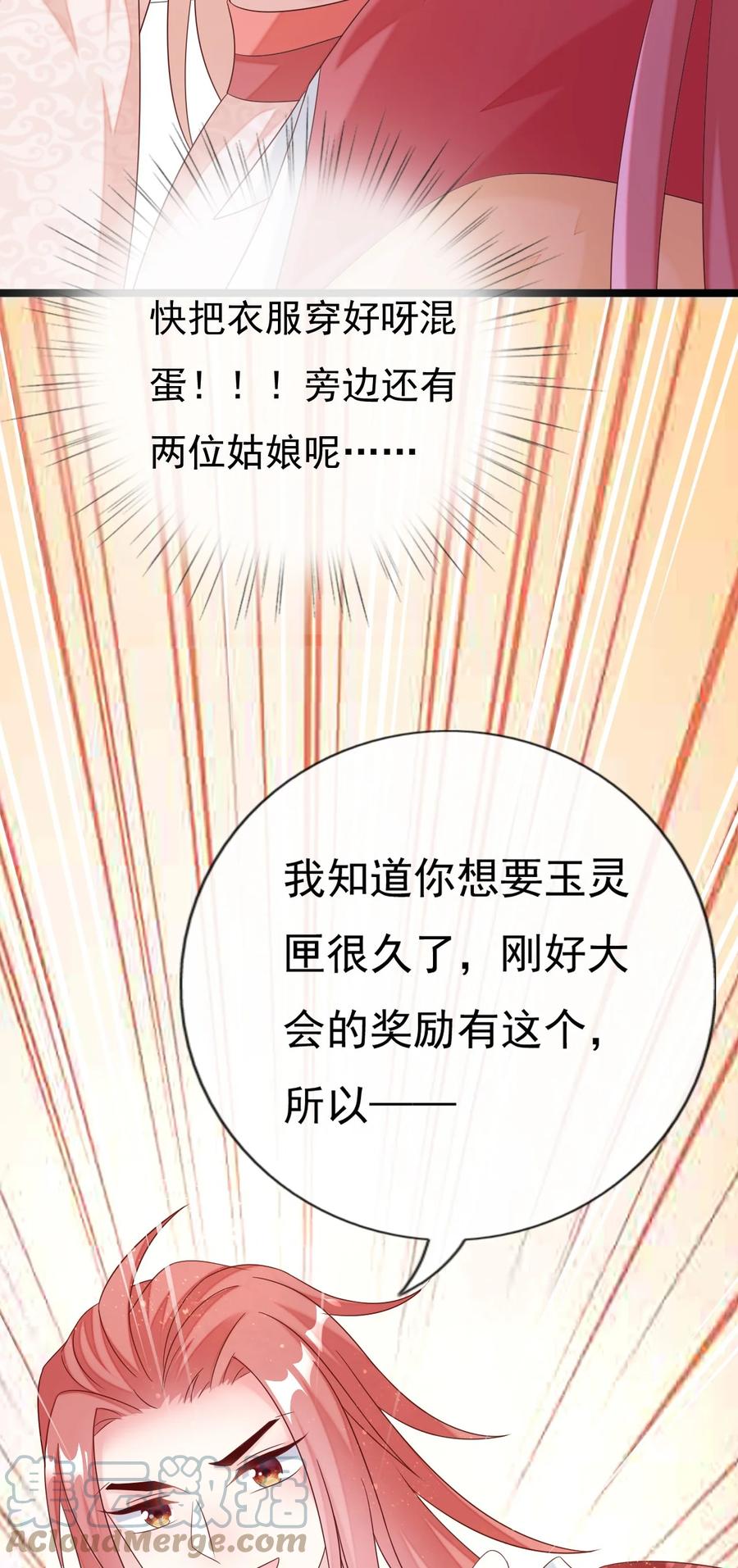 《恶毒千金成团宠》042 按照约定战胜你！ 第28页