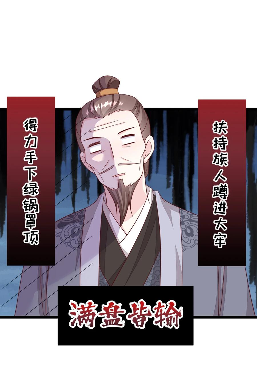 《恶毒千金成团宠》042 按照约定战胜你！ 第39页