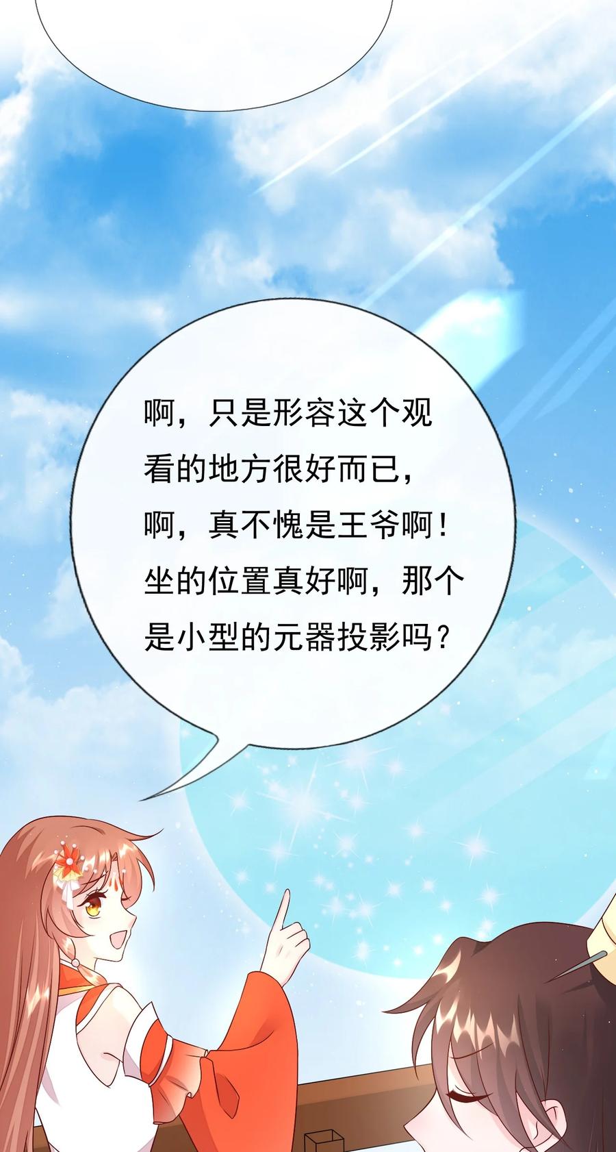 《恶毒千金成团宠》042 按照约定战胜你！ 第54页