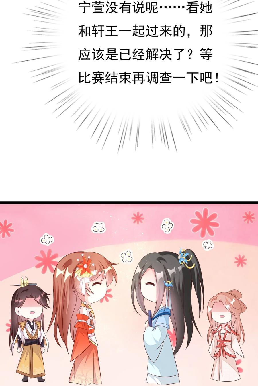 《恶毒千金成团宠》042 按照约定战胜你！ 第20页