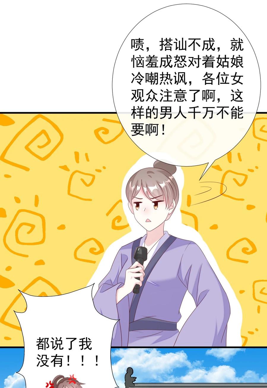 《恶毒千金成团宠》043 丹药师大赛！ 第54页