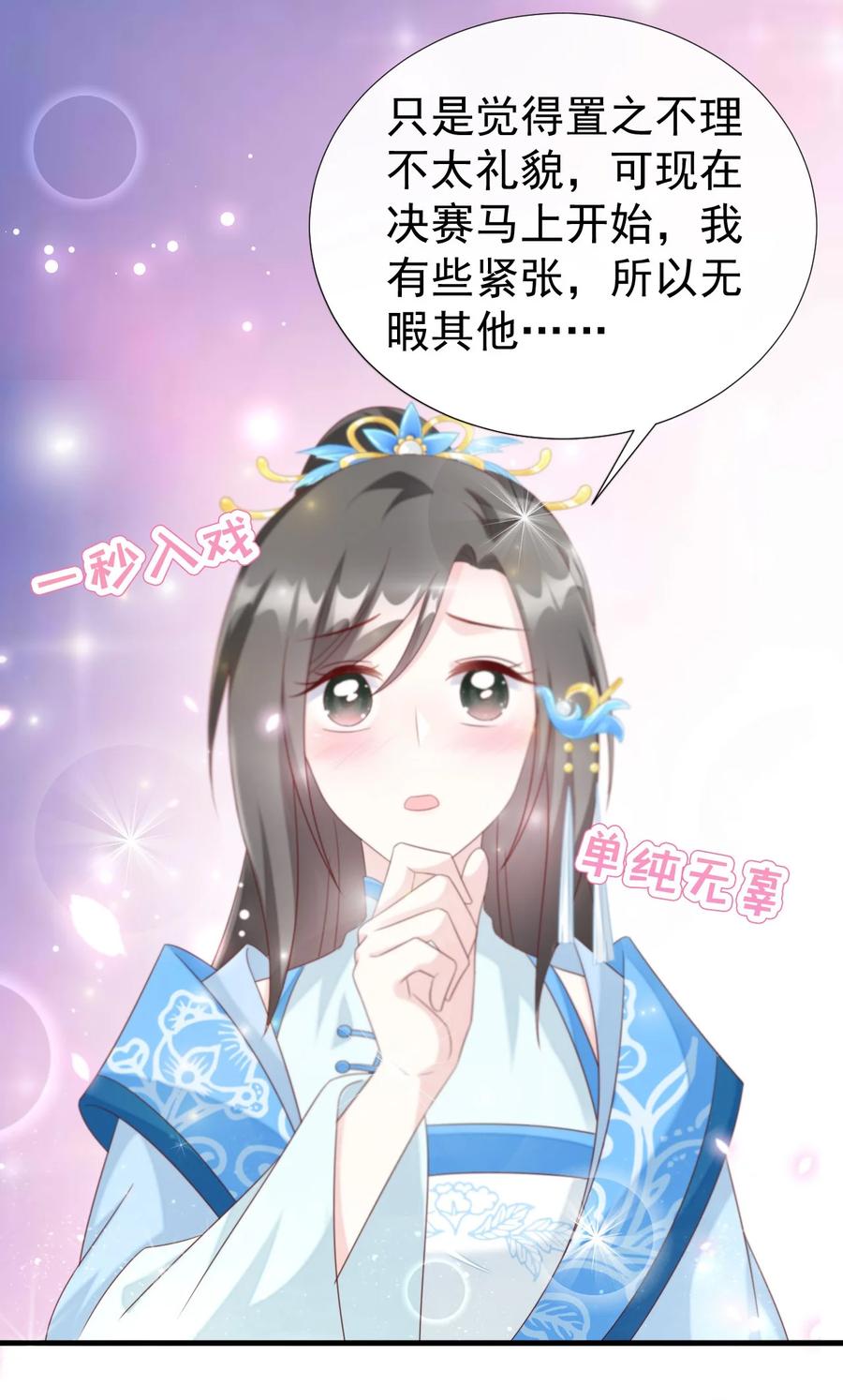 《恶毒千金成团宠》043 丹药师大赛！ 第20页