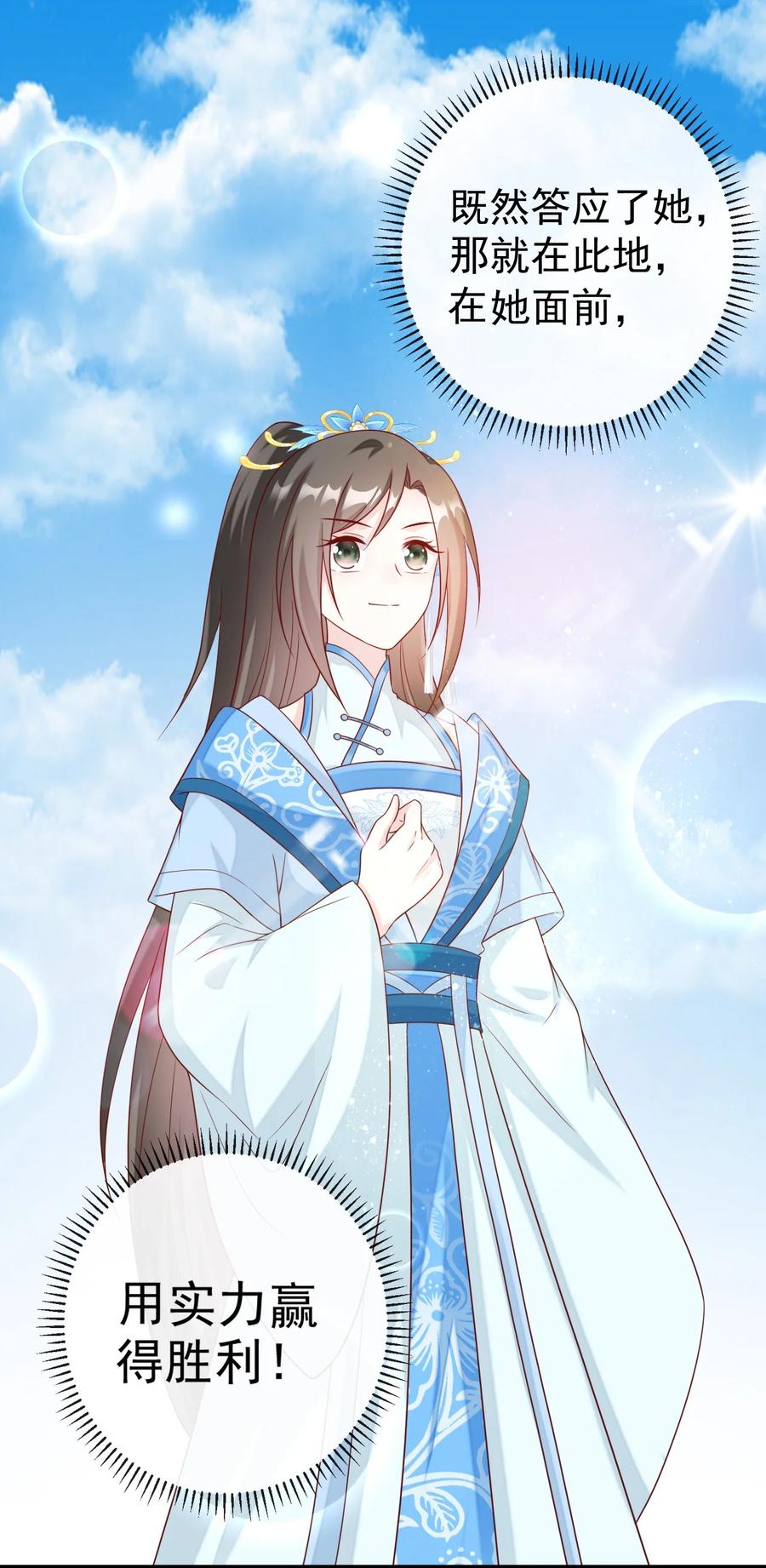 《恶毒千金成团宠》043 丹药师大赛！ 第30页