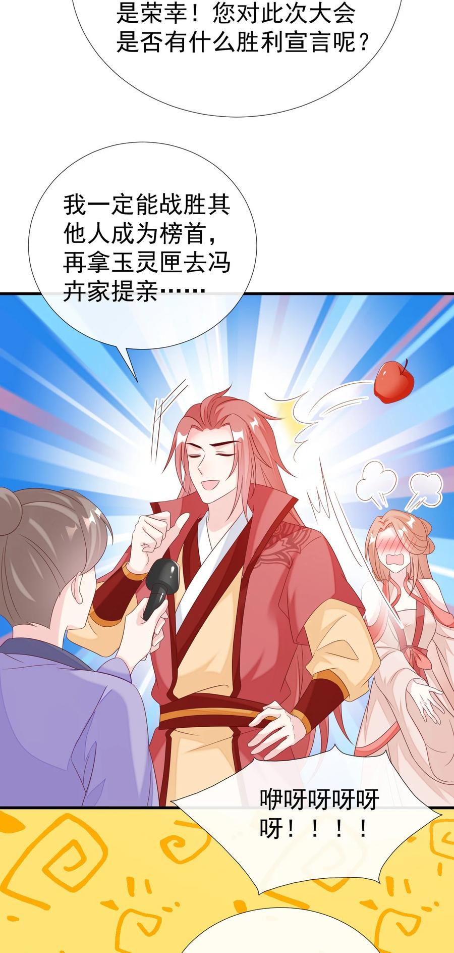 《恶毒千金成团宠》043 丹药师大赛！ 第9页