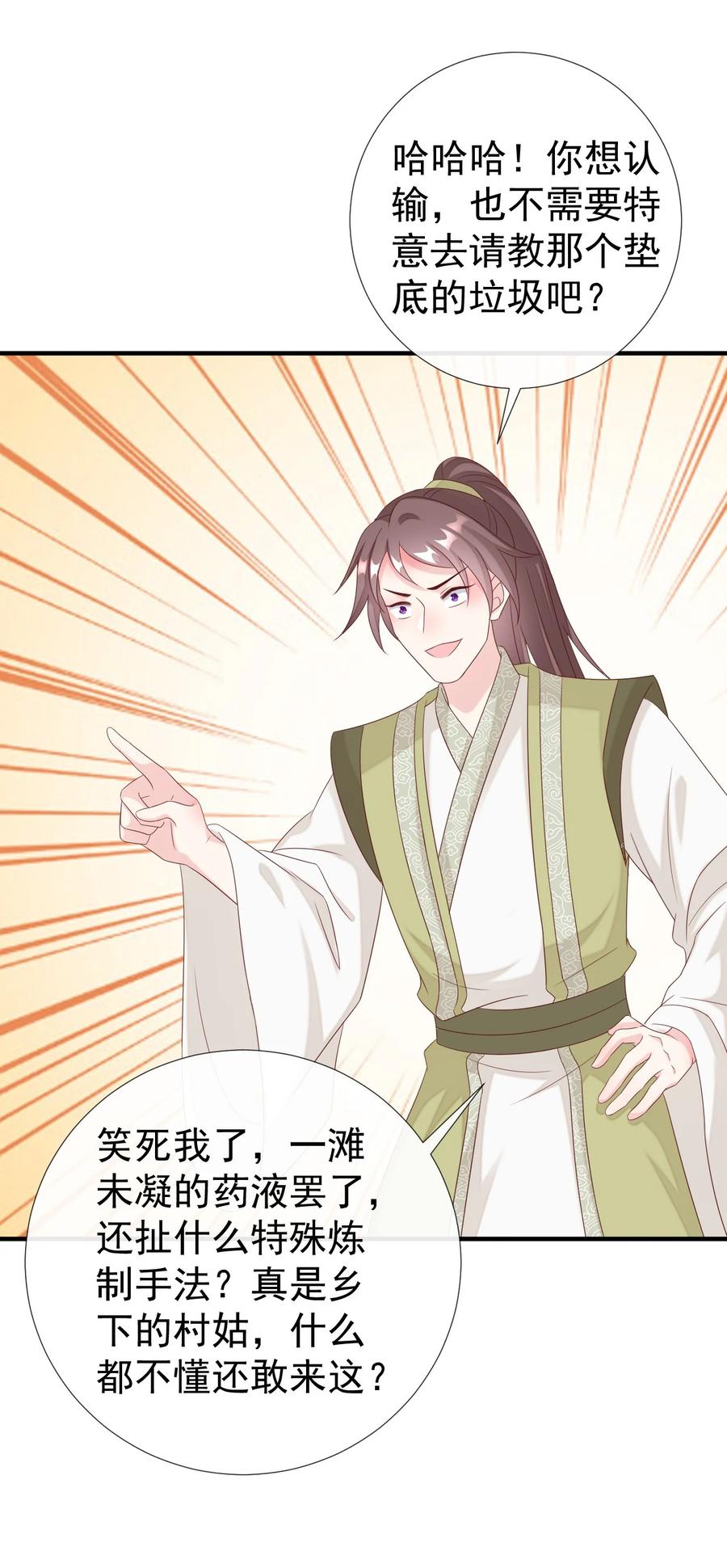 《恶毒千金成团宠》043 丹药师大赛！ 第53页