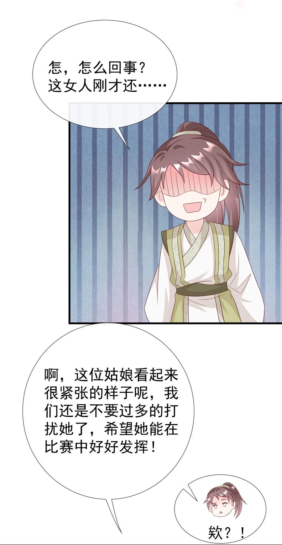 《恶毒千金成团宠》043 丹药师大赛！ 第21页