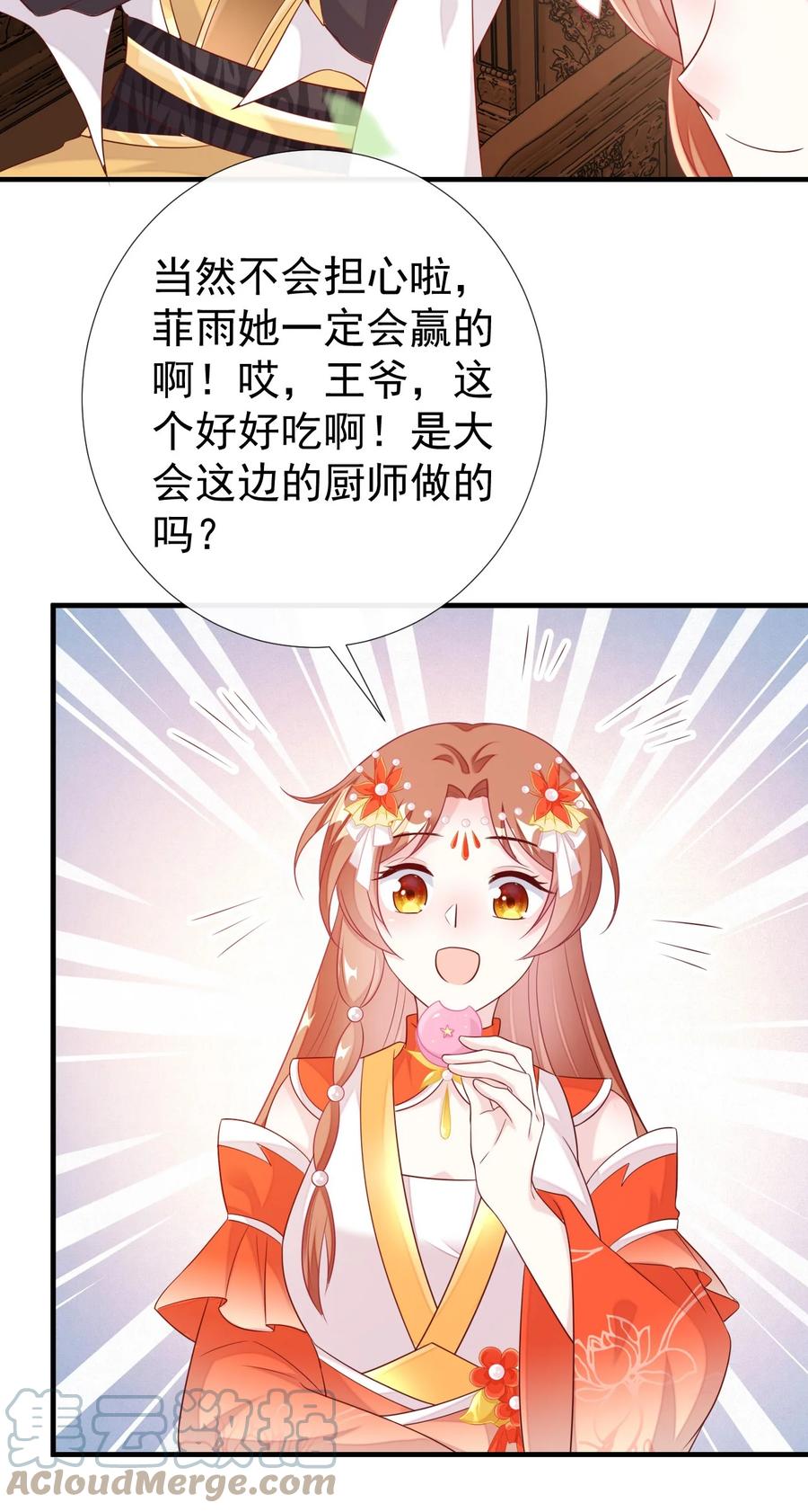 《恶毒千金成团宠》043 丹药师大赛！ 第34页