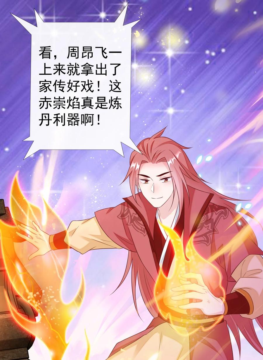 《恶毒千金成团宠》043 丹药师大赛！ 第41页
