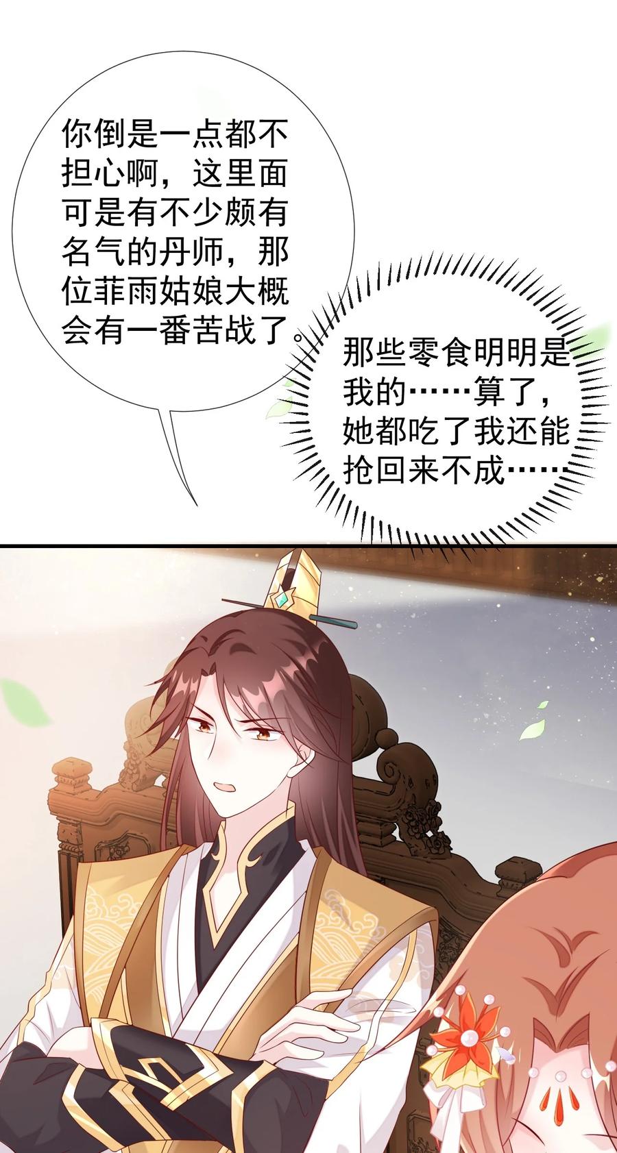 《恶毒千金成团宠》043 丹药师大赛！ 第33页