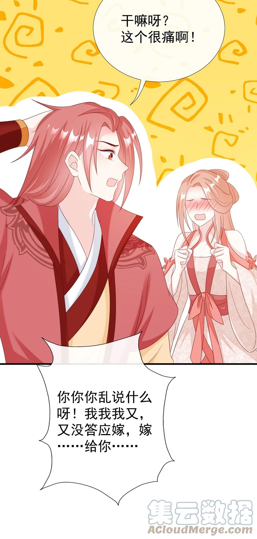 《恶毒千金成团宠》043 丹药师大赛！ 第10页
