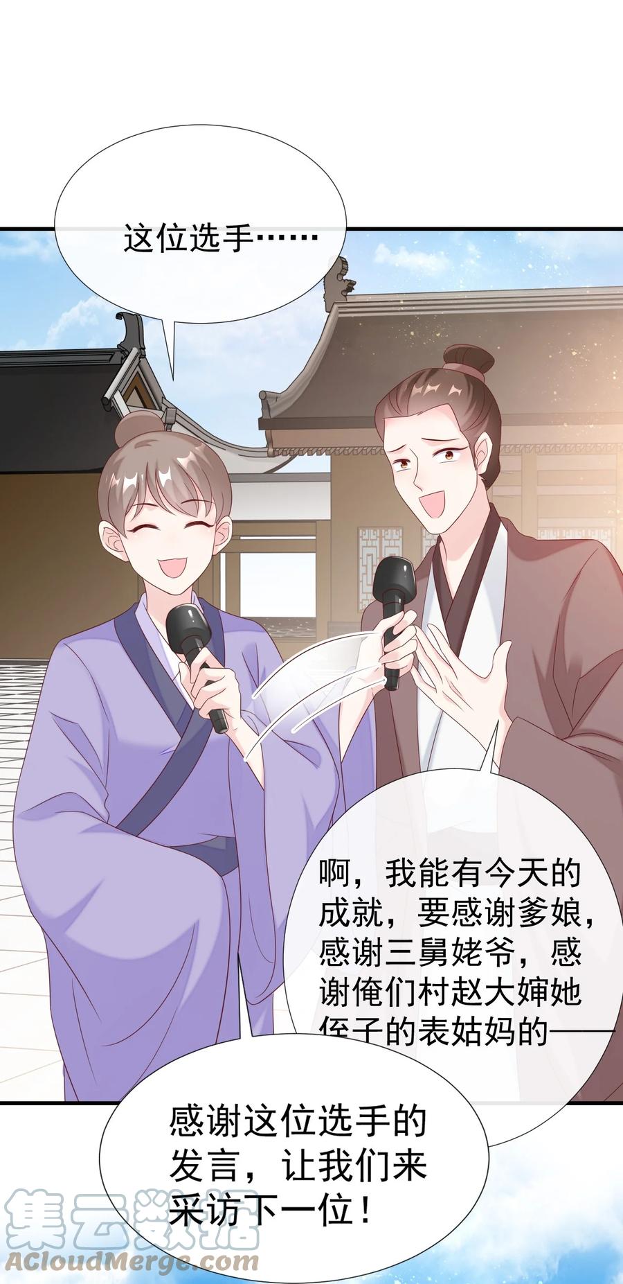 《恶毒千金成团宠》043 丹药师大赛！ 第7页