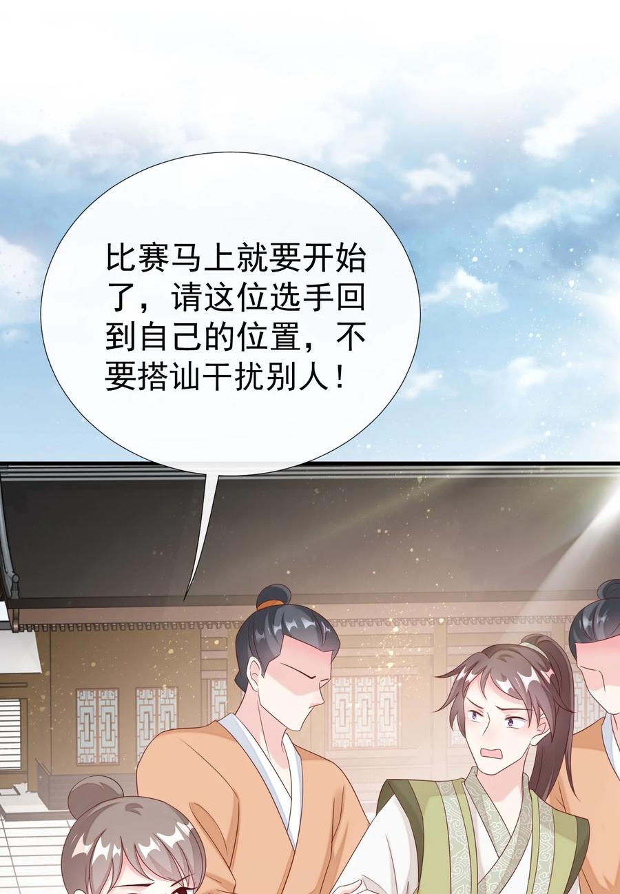 《恶毒千金成团宠》043 丹药师大赛！ 第23页
