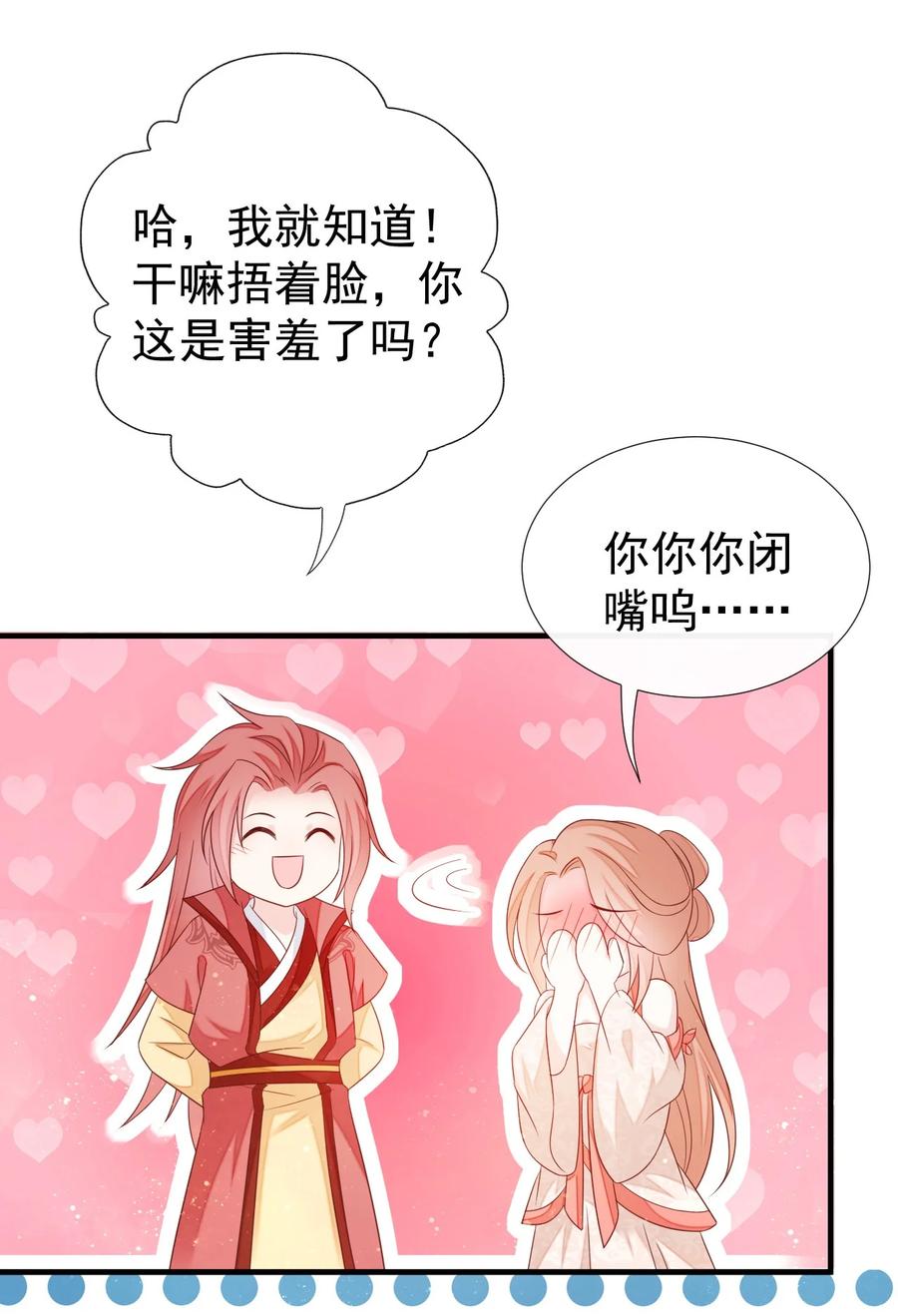 《恶毒千金成团宠》043 丹药师大赛！ 第14页