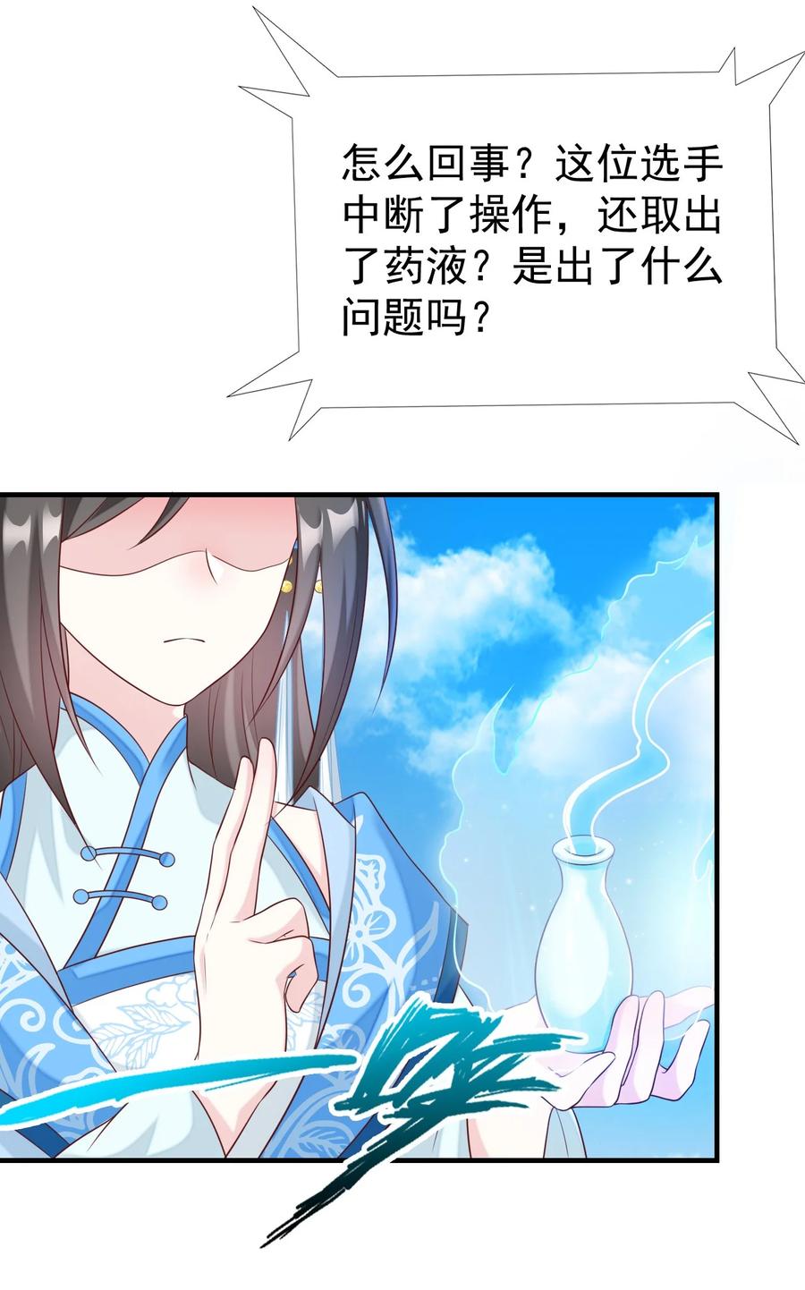 《恶毒千金成团宠》043 丹药师大赛！ 第48页
