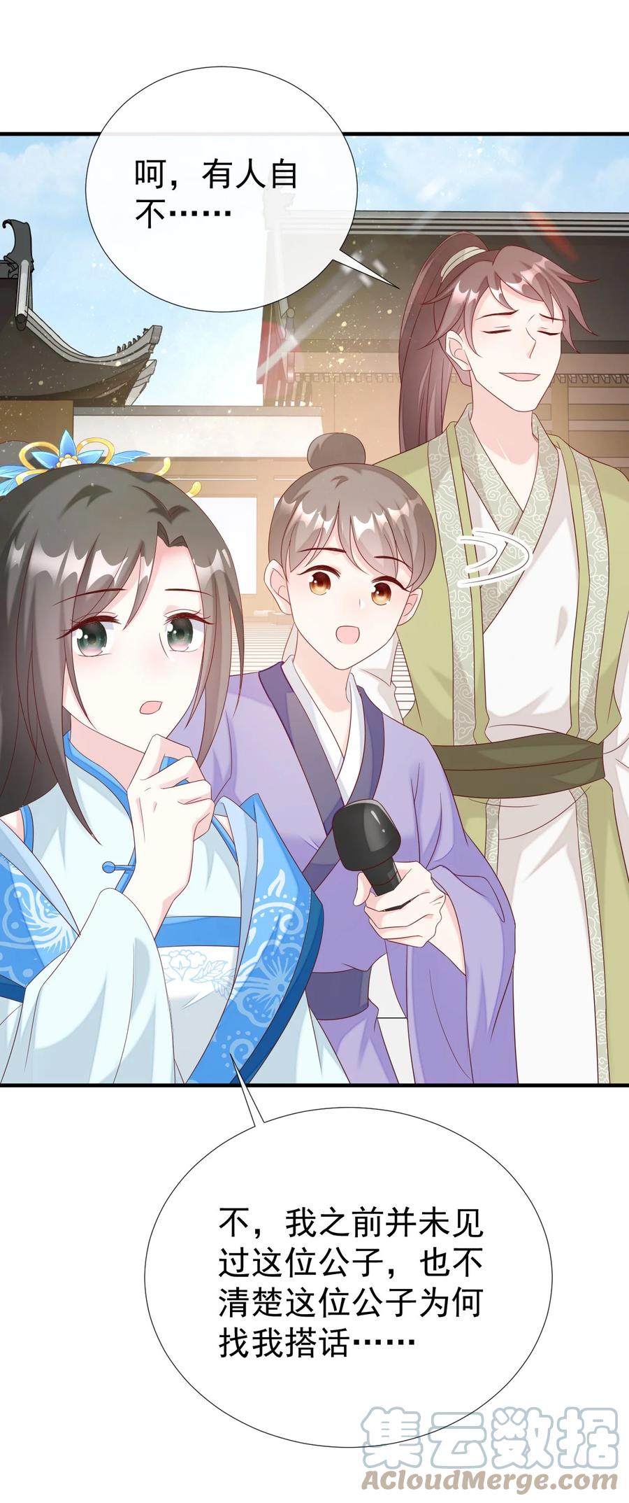 《恶毒千金成团宠》043 丹药师大赛！ 第19页