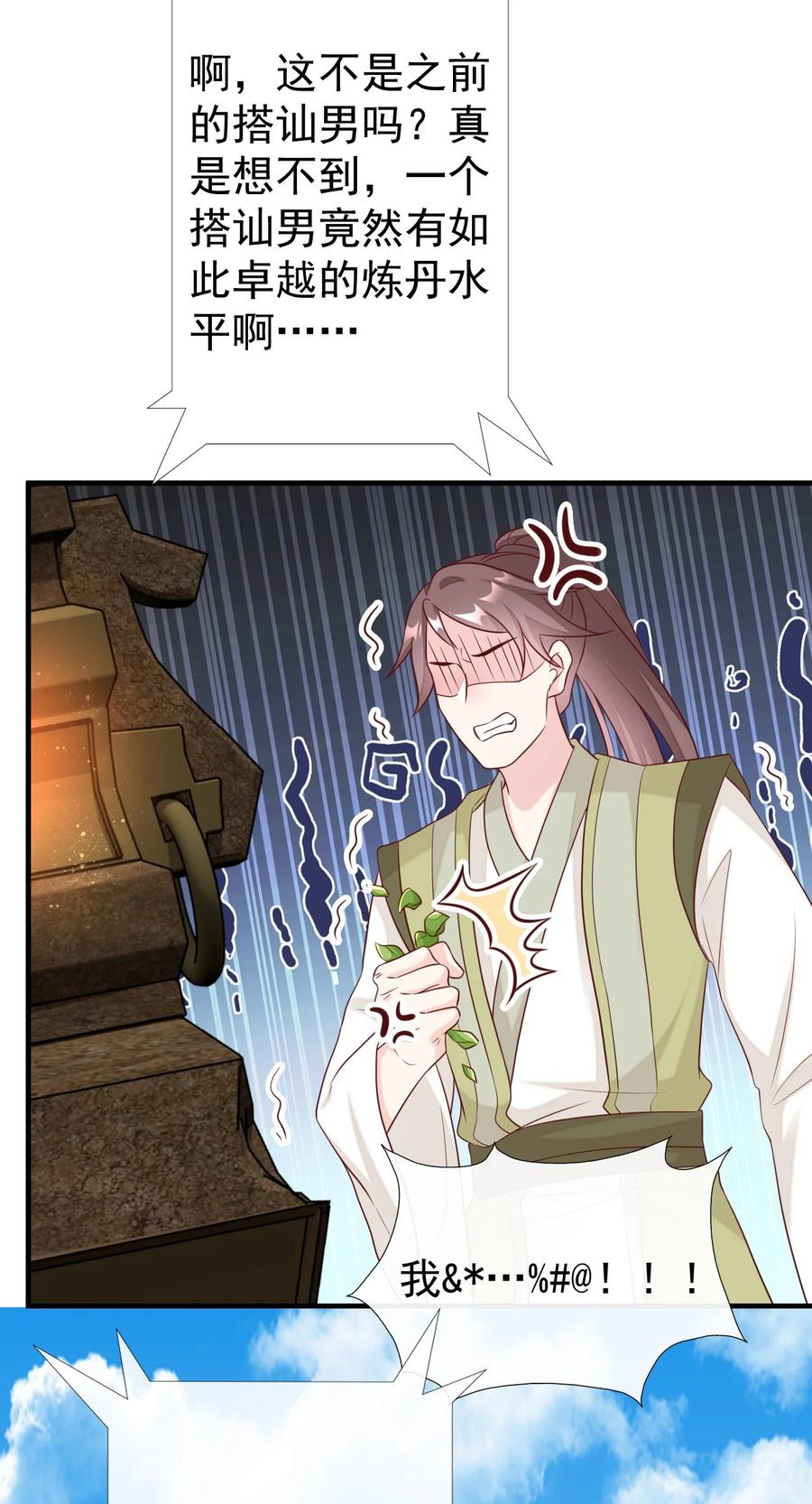 《恶毒千金成团宠》043 丹药师大赛！ 第44页