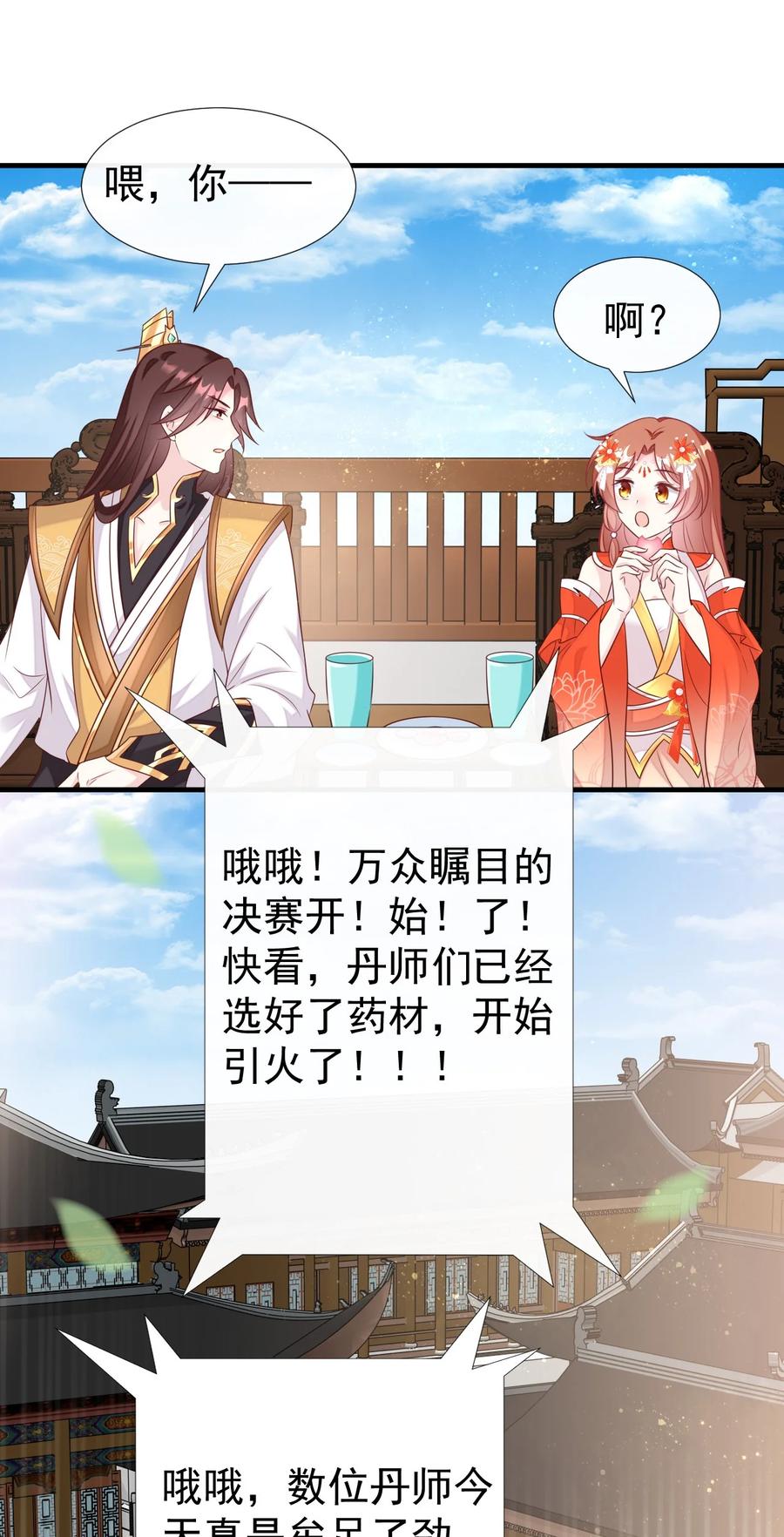 《恶毒千金成团宠》043 丹药师大赛！ 第39页