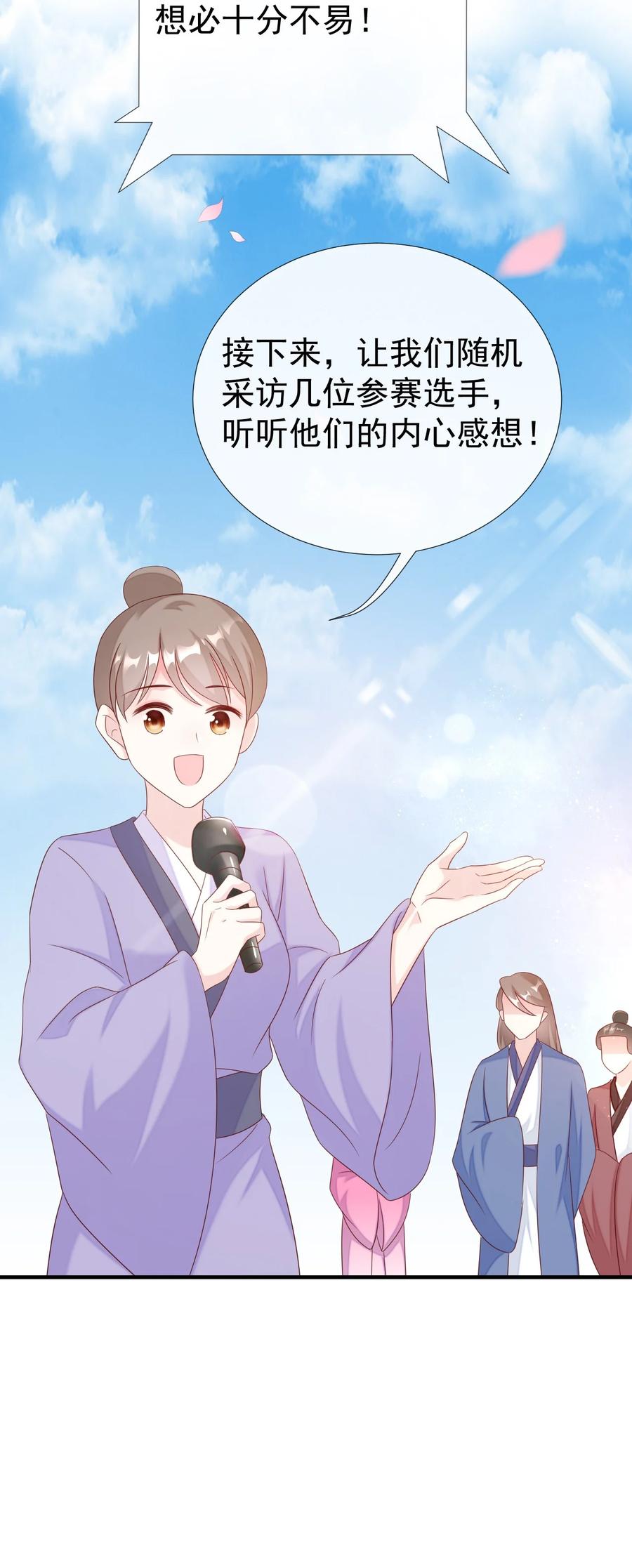 《恶毒千金成团宠》043 丹药师大赛！ 第6页