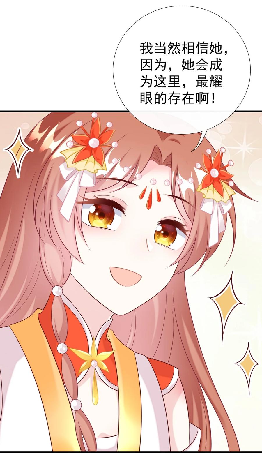 《恶毒千金成团宠》043 丹药师大赛！ 第36页
