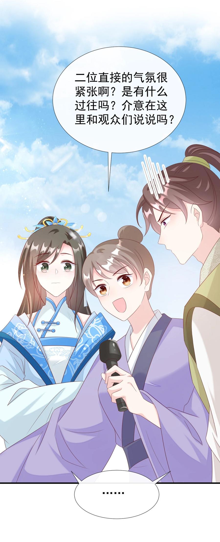 《恶毒千金成团宠》043 丹药师大赛！ 第18页