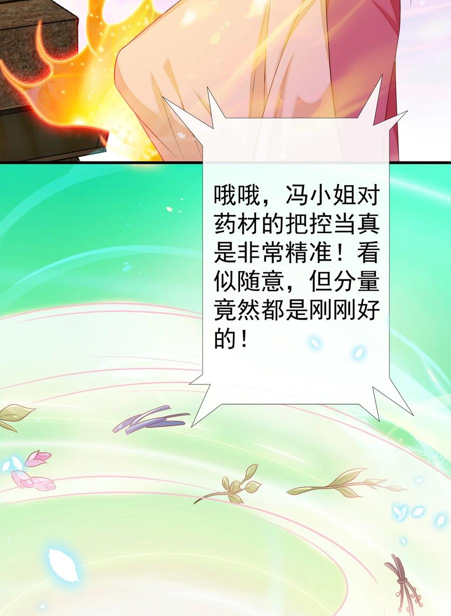 《恶毒千金成团宠》043 丹药师大赛！ 第42页