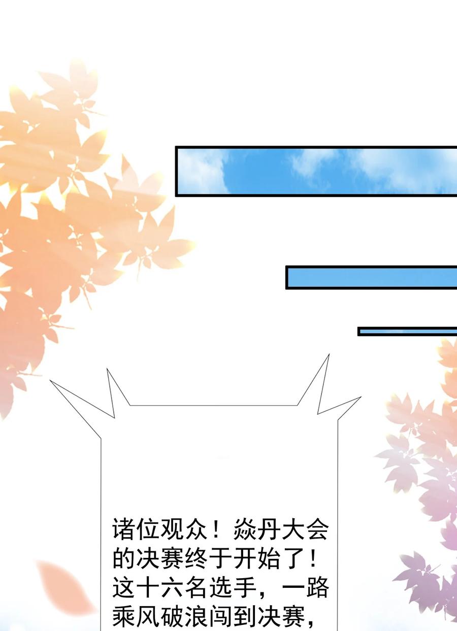 《恶毒千金成团宠》043 丹药师大赛！ 第5页