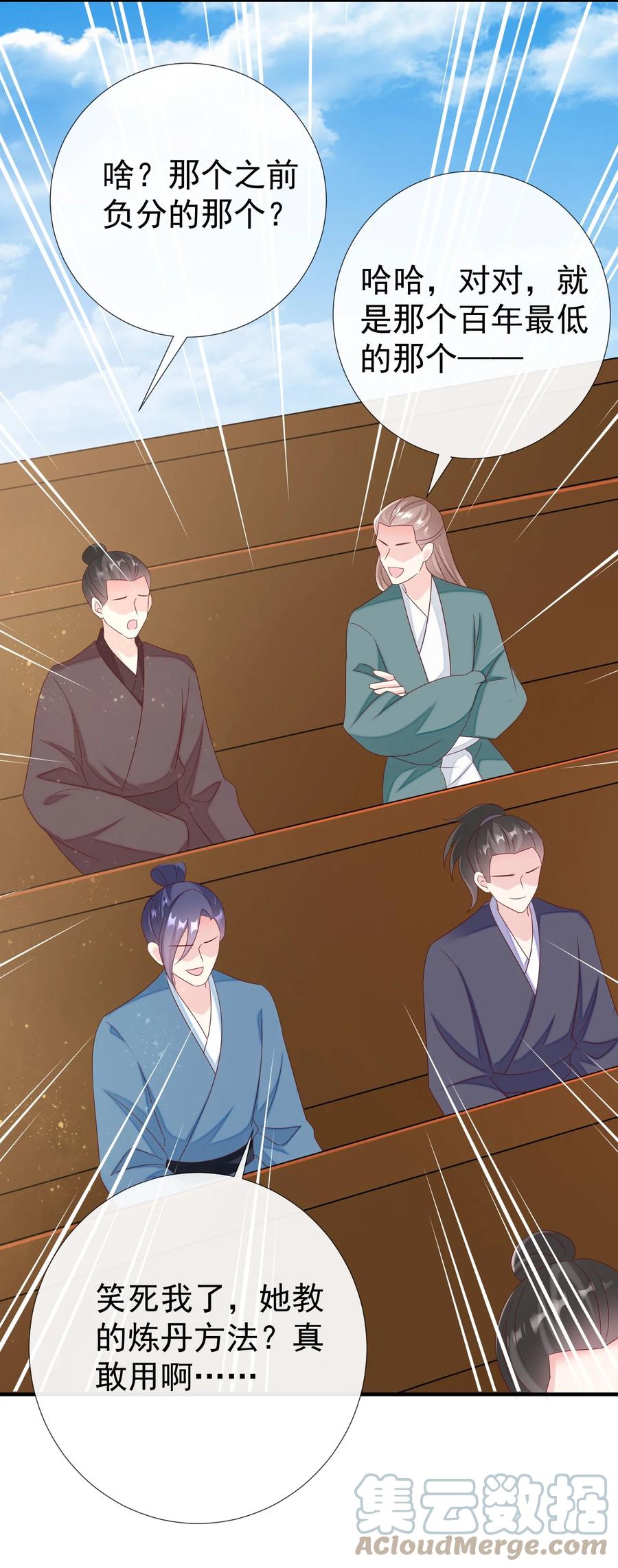 《恶毒千金成团宠》043 丹药师大赛！ 第52页