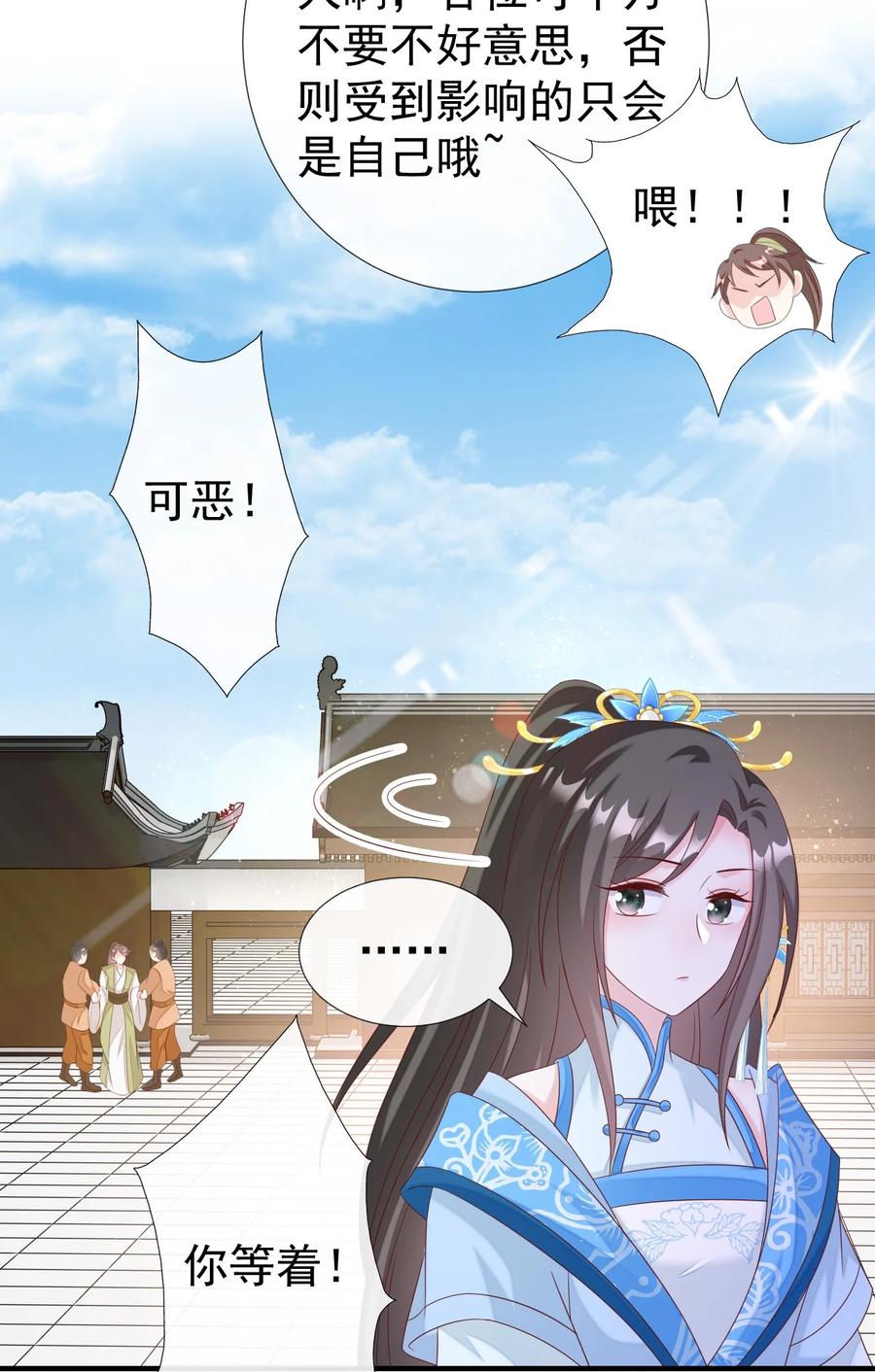 《恶毒千金成团宠》043 丹药师大赛！ 第26页