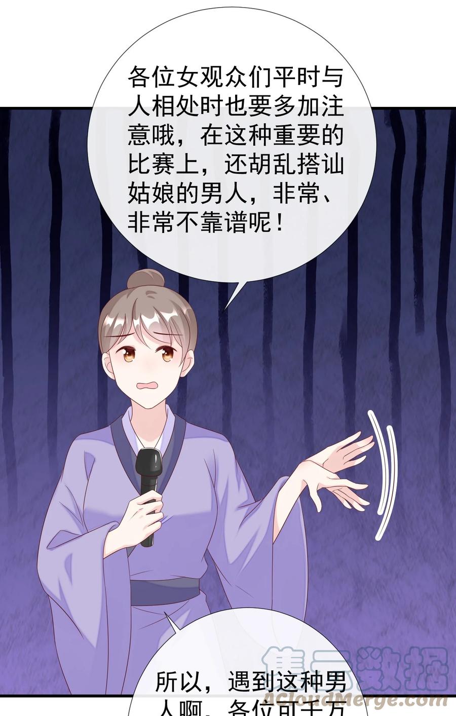 《恶毒千金成团宠》043 丹药师大赛！ 第25页