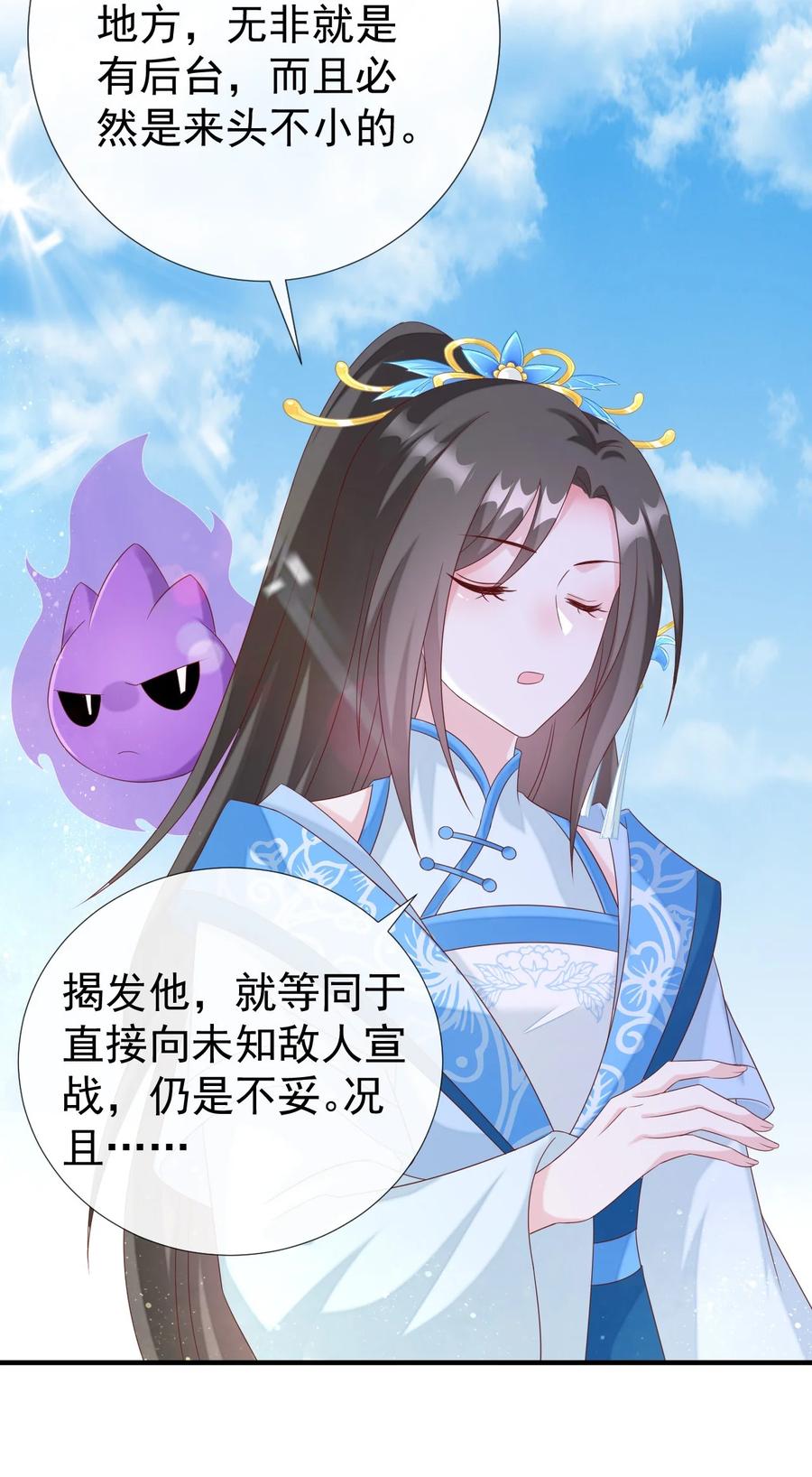 《恶毒千金成团宠》043 丹药师大赛！ 第29页