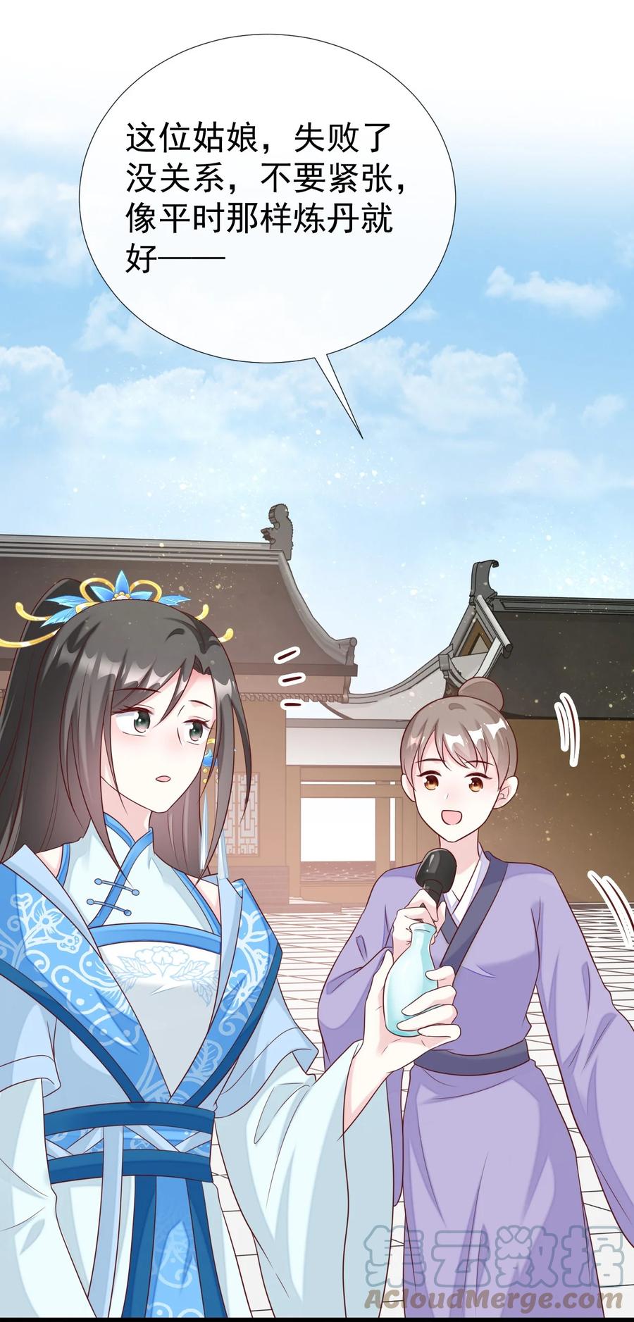 《恶毒千金成团宠》043 丹药师大赛！ 第49页