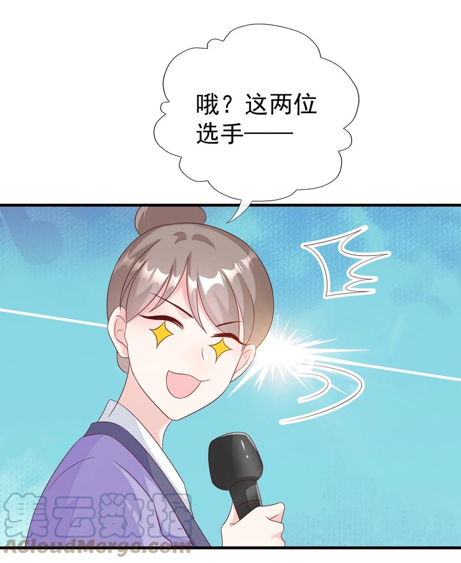 《恶毒千金成团宠》043 丹药师大赛！ 第16页