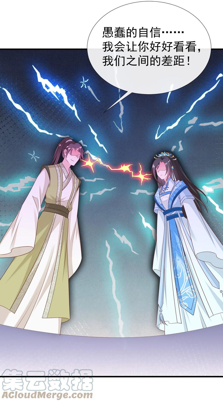 《恶毒千金成团宠》043 丹药师大赛！ 第4页