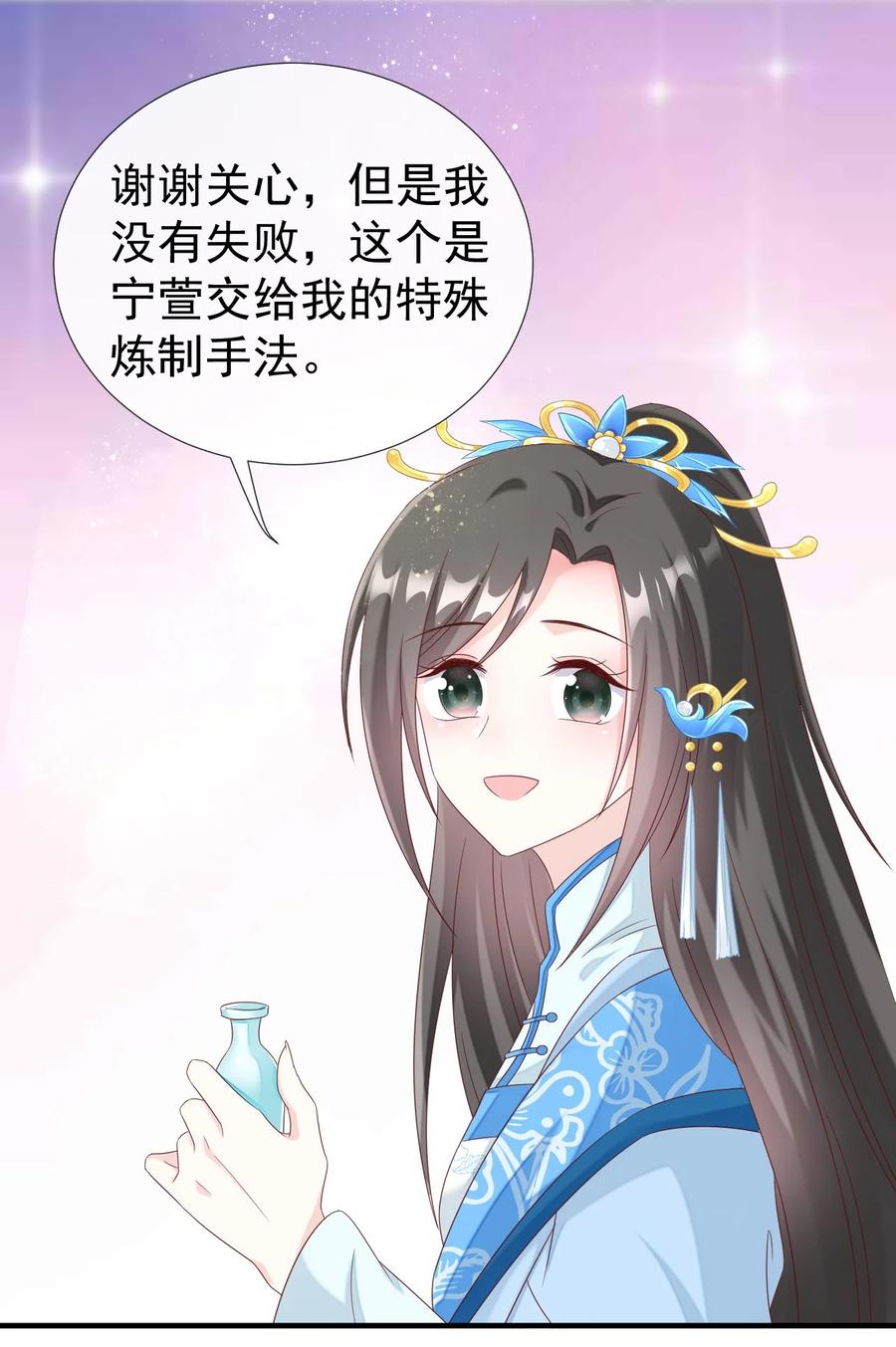 《恶毒千金成团宠》043 丹药师大赛！ 第50页