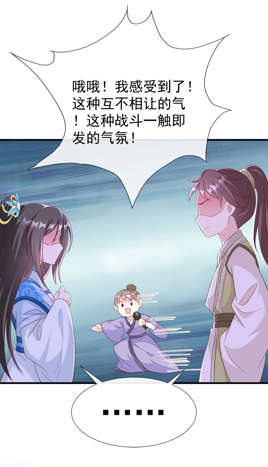 《恶毒千金成团宠》043 丹药师大赛！ 第17页