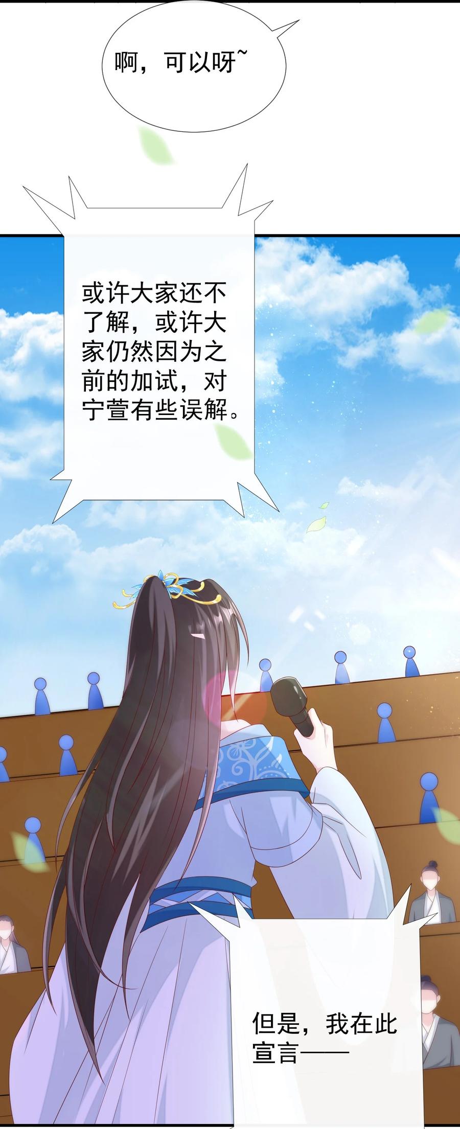 《恶毒千金成团宠》043 丹药师大赛！ 第56页