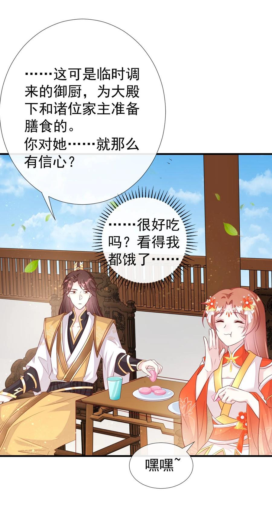 《恶毒千金成团宠》043 丹药师大赛！ 第35页