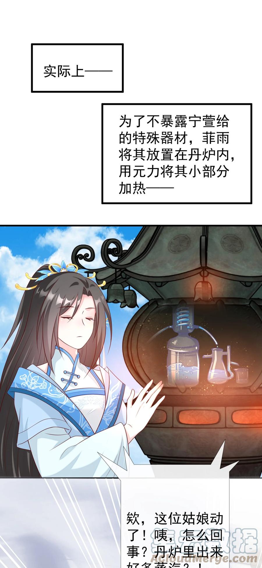 《恶毒千金成团宠》043 丹药师大赛！ 第46页